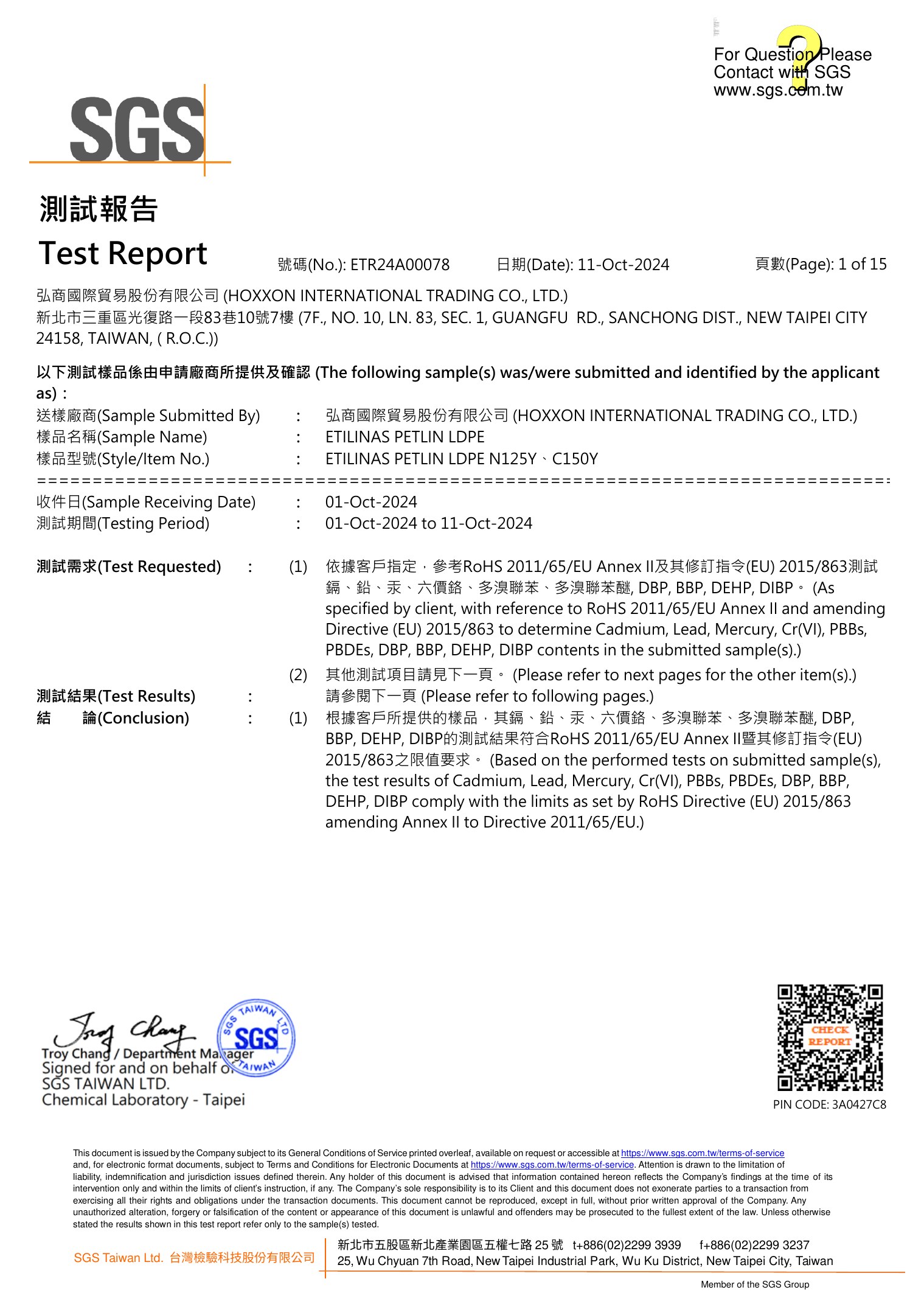 夾鏈袋原料LDPE材料SGS檢測報告