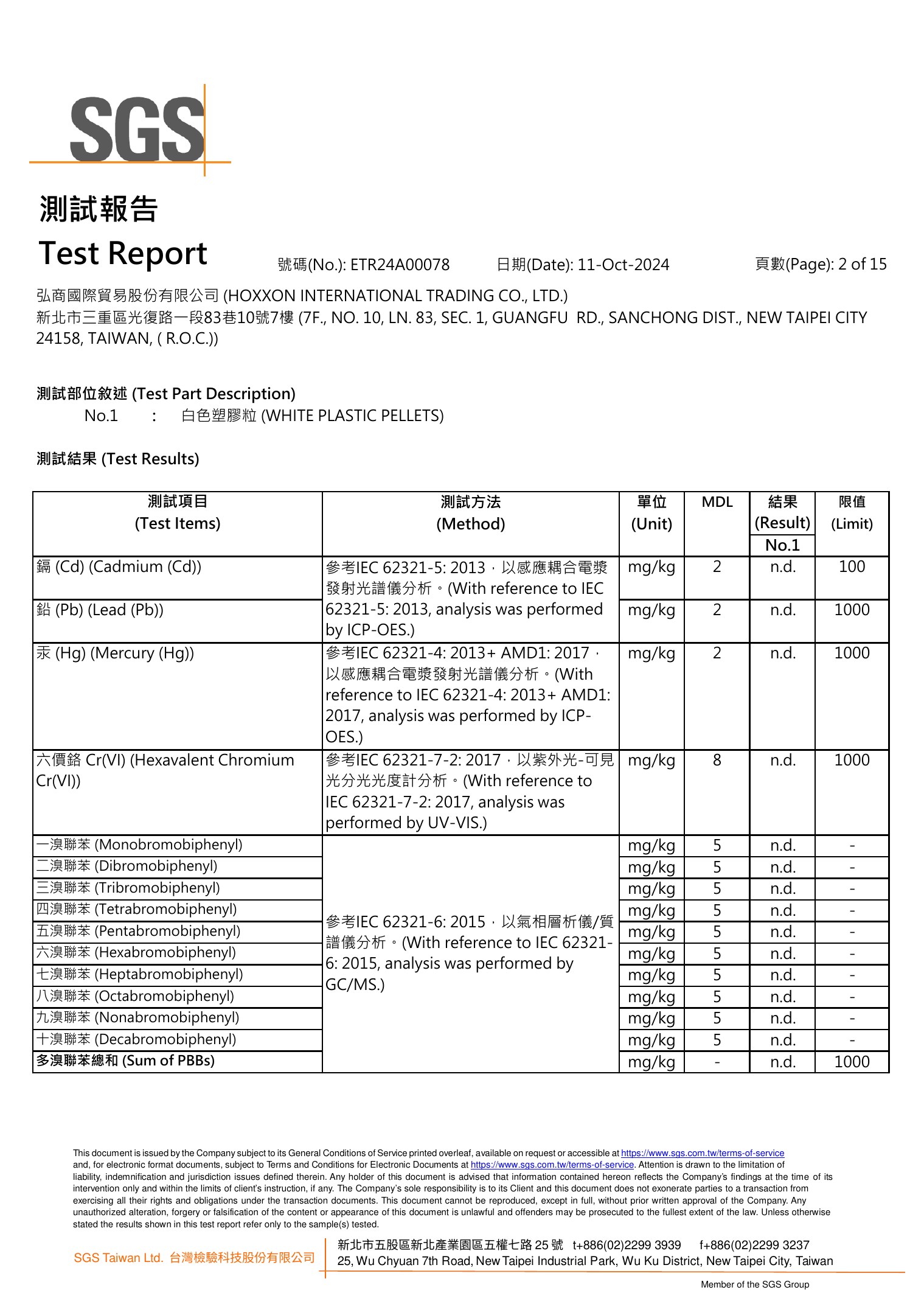 夾鏈袋SGS鎘鉛汞六價鉻測試結果