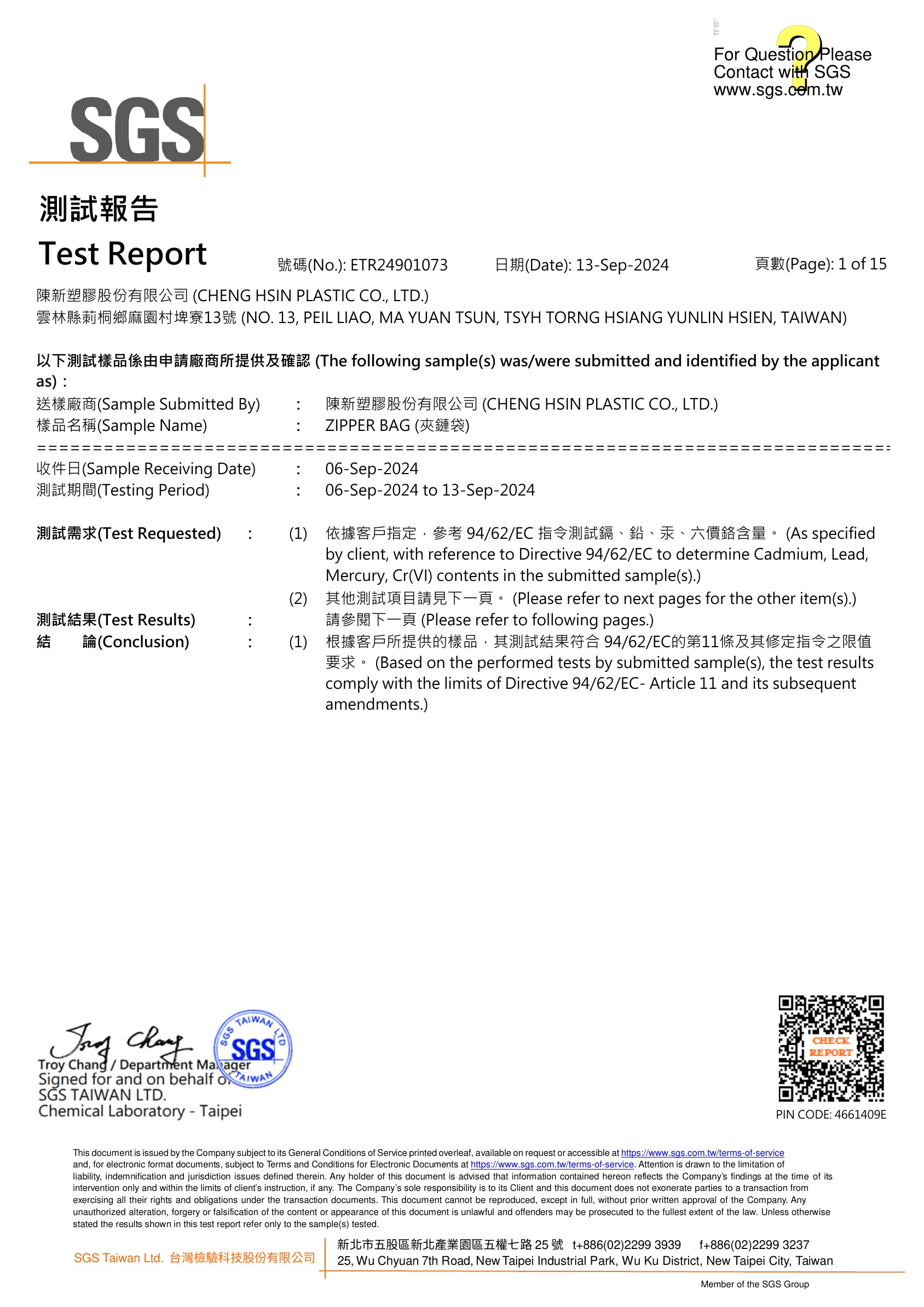 水餃袋夾鏈袋SGS測試報告
